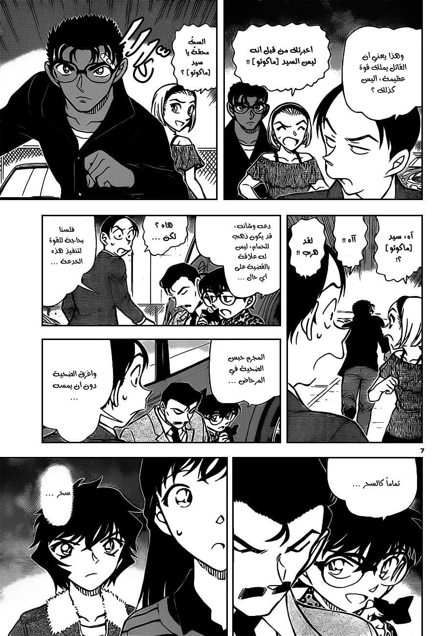Read Detective Conan AR Manga Online