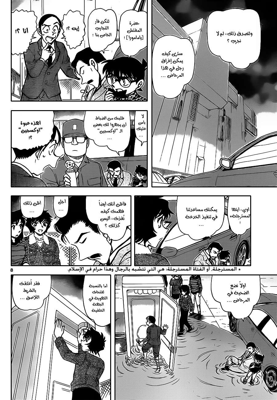 Read Detective Conan AR Manga Online