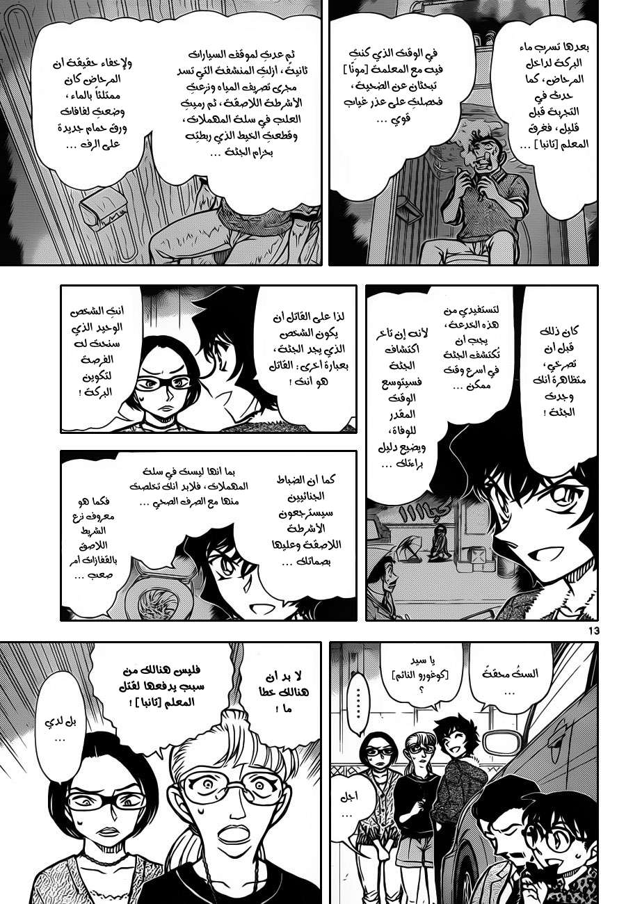 Read Detective Conan AR Manga Online