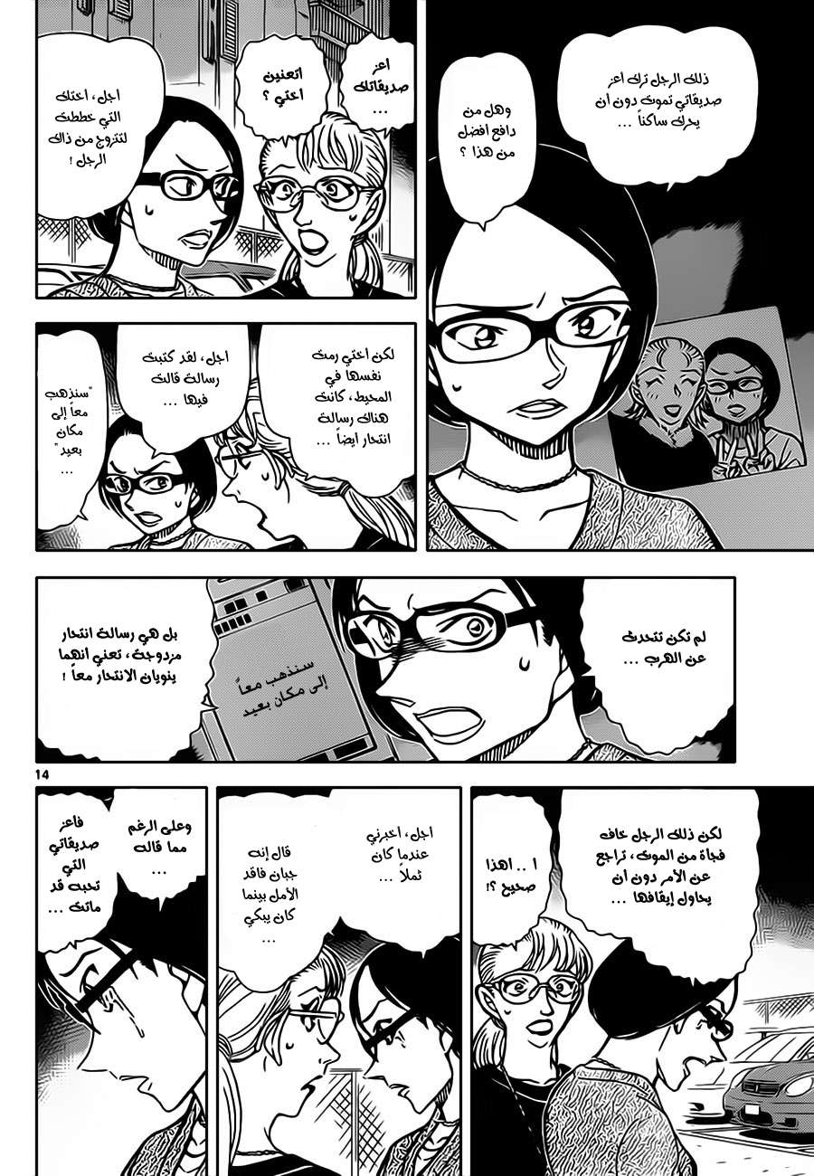 Read Detective Conan AR Manga Online
