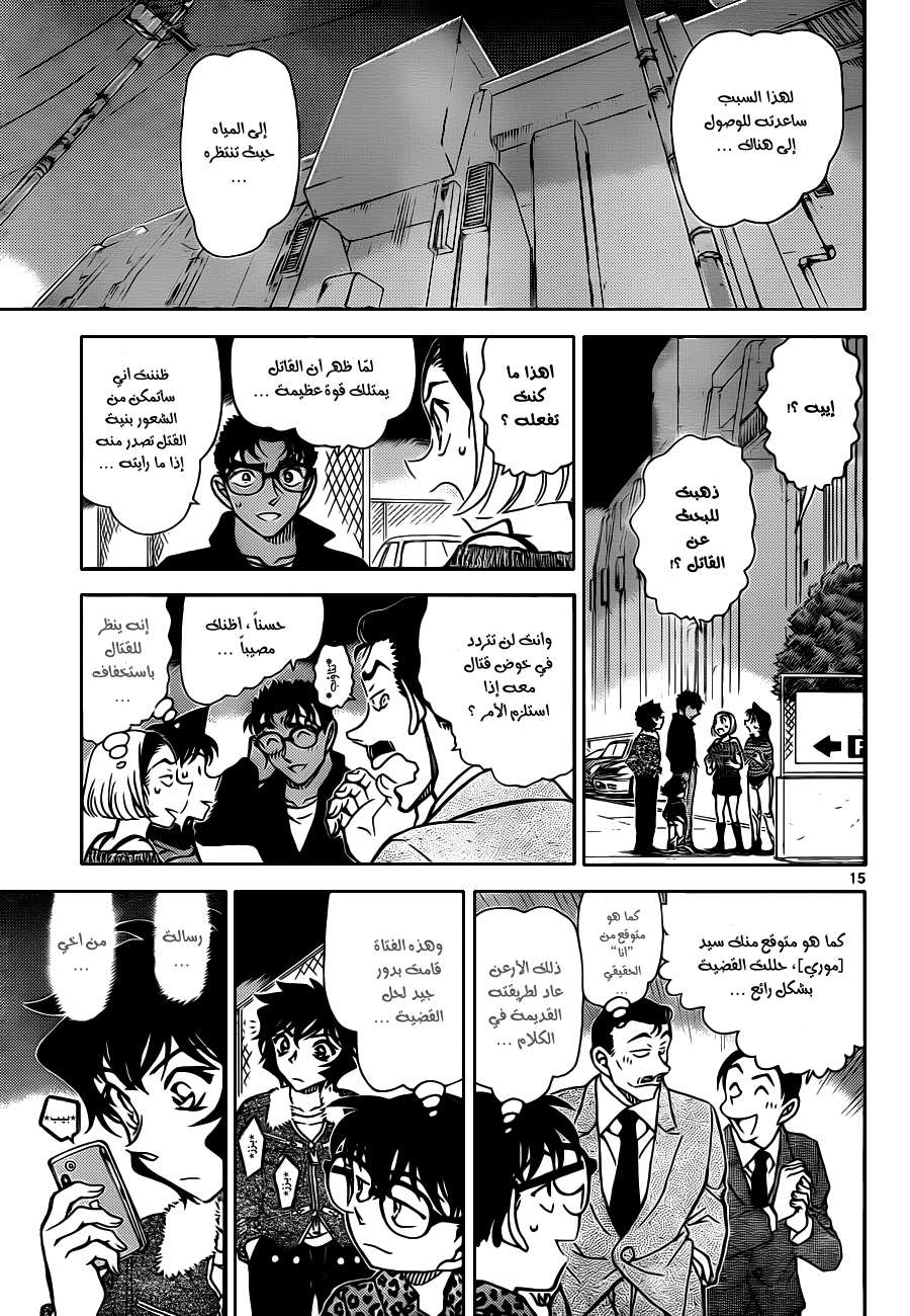 Read Detective Conan AR Manga Online