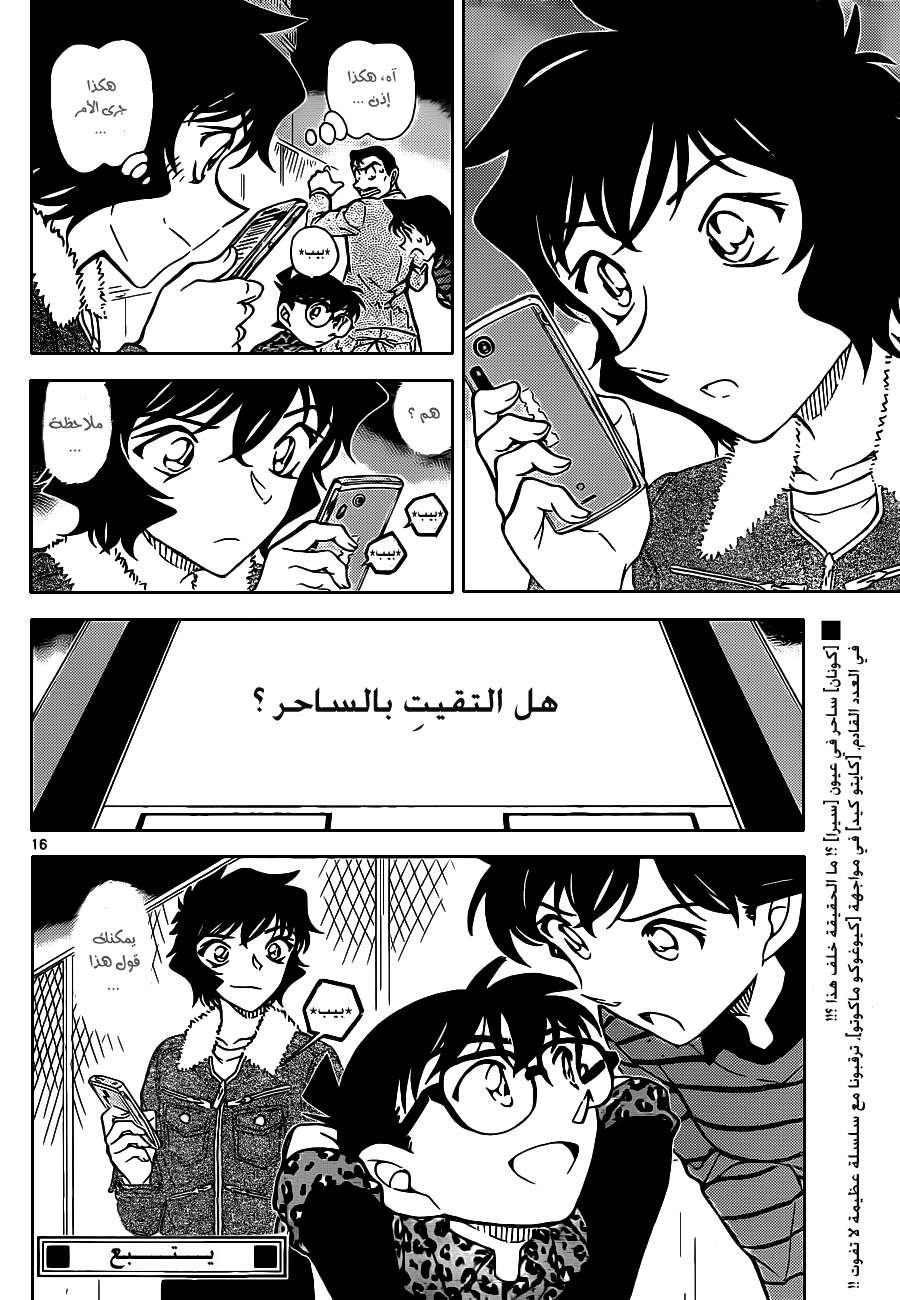 Read Detective Conan AR Manga Online