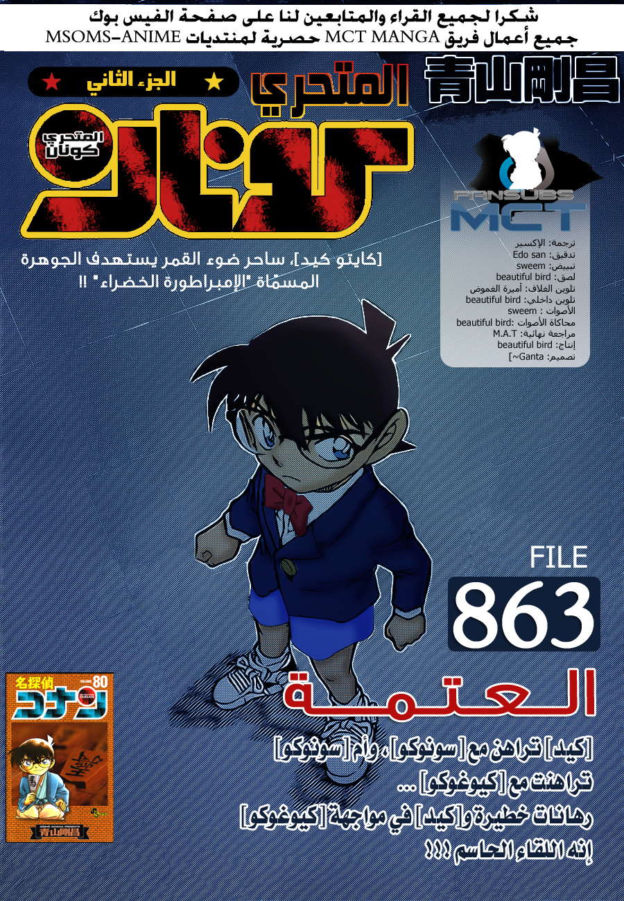 Read Detective Conan AR Manga Online