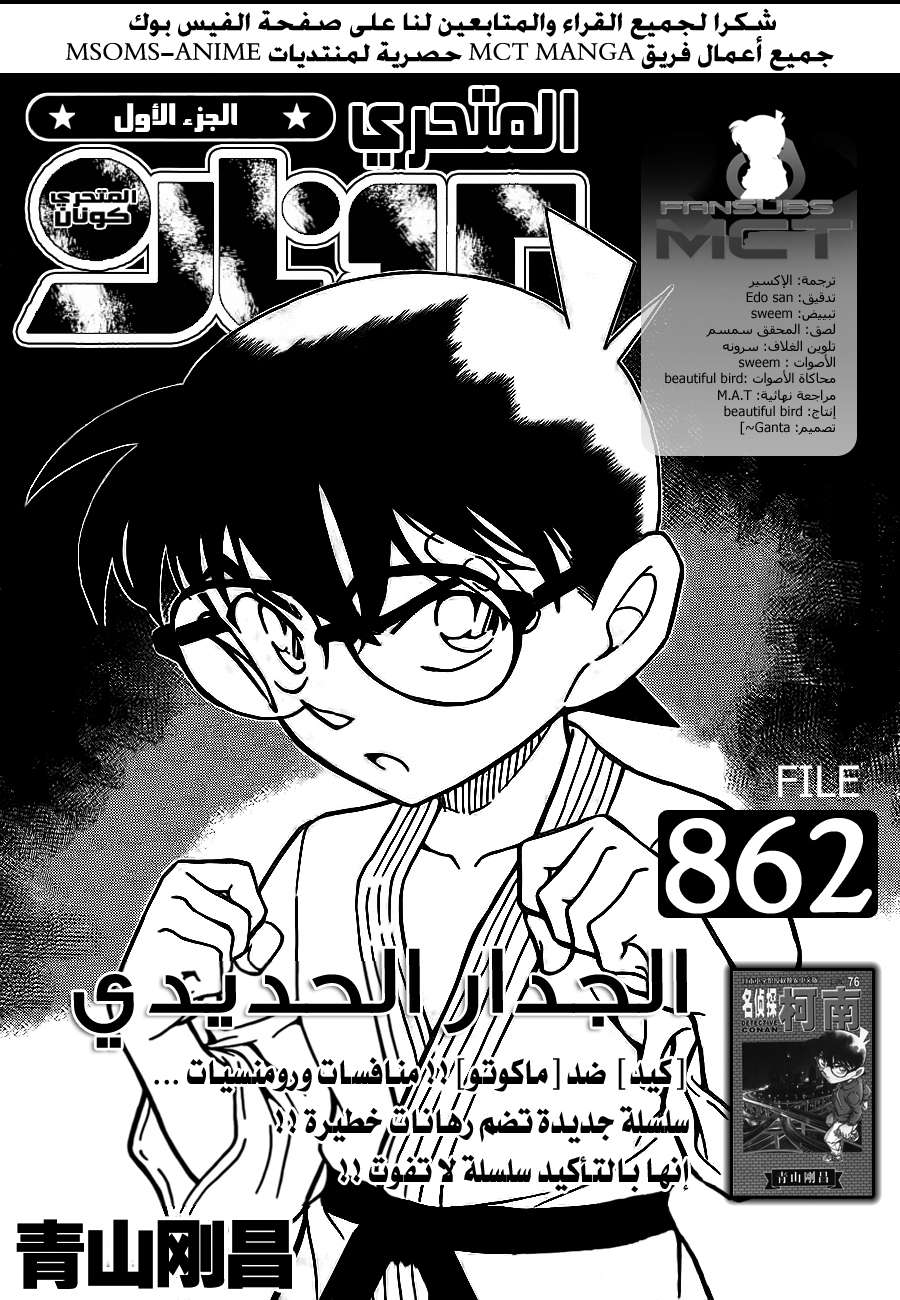 Read Detective Conan AR Manga Online
