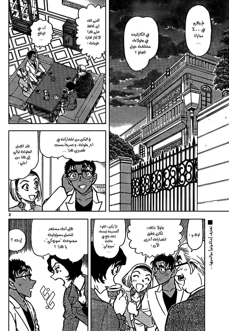 Read Detective Conan AR Manga Online