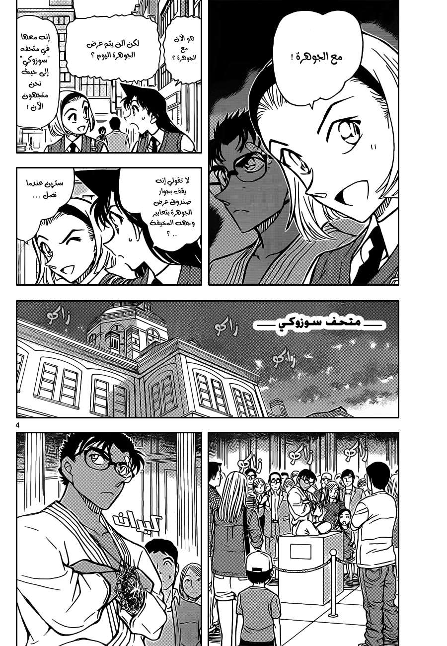 Read Detective Conan AR Manga Online
