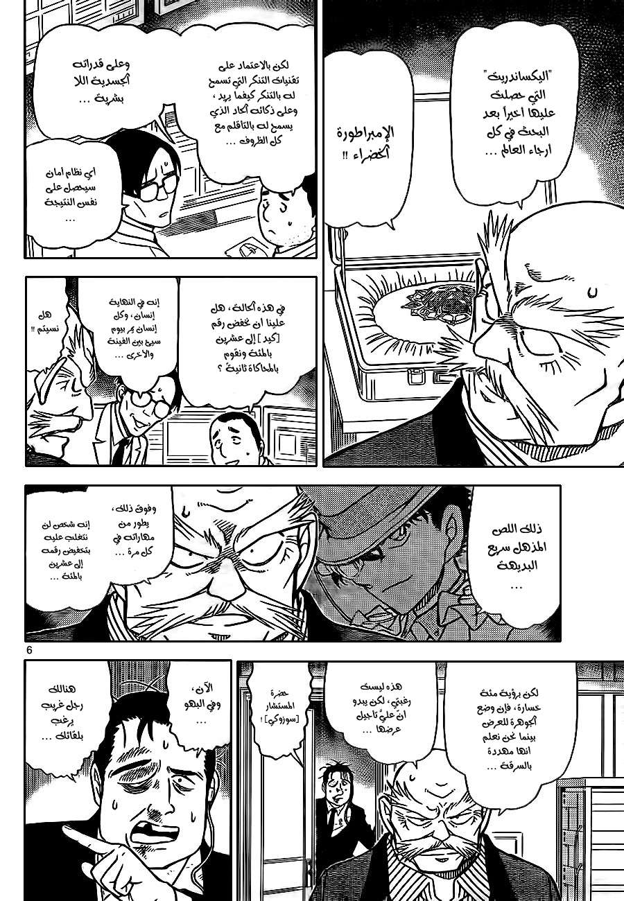 Read Detective Conan AR Manga Online