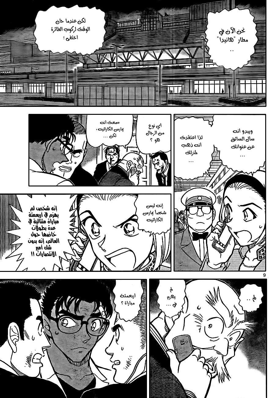 Read Detective Conan AR Manga Online