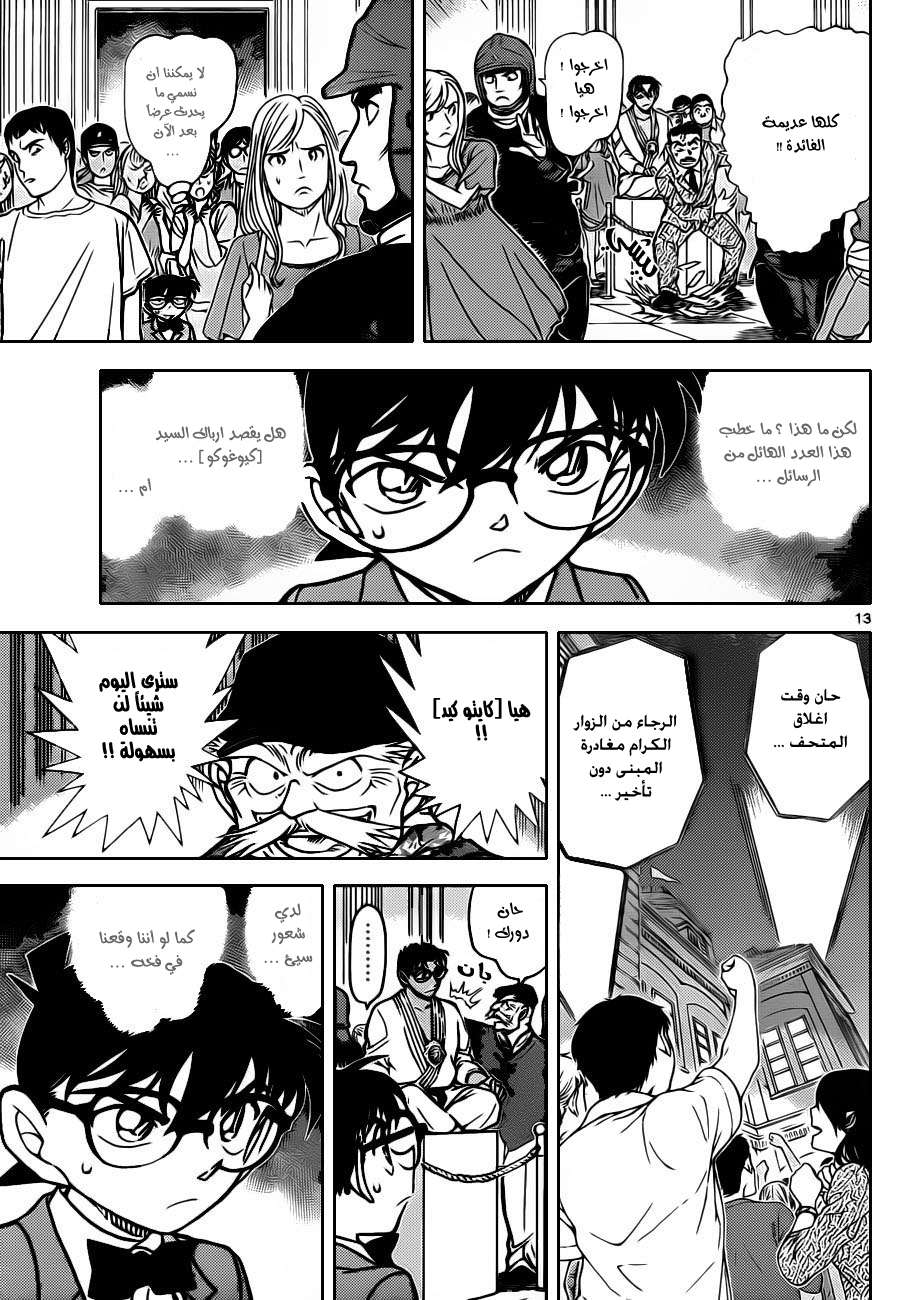 Read Detective Conan AR Manga Online