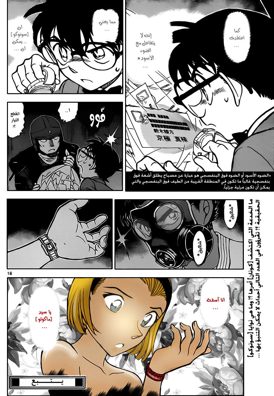 Read Detective Conan AR Manga Online