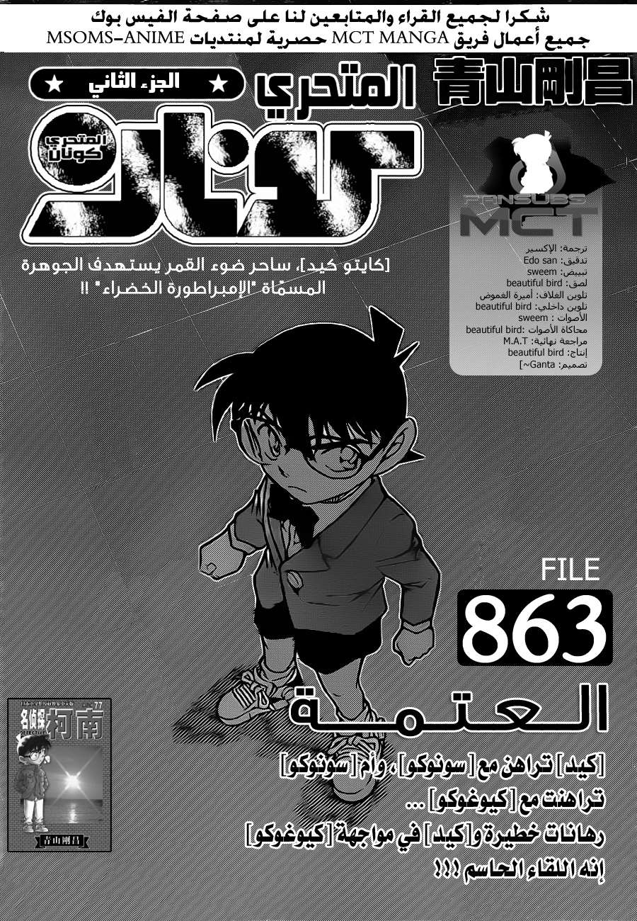 Read Detective Conan AR Manga Online
