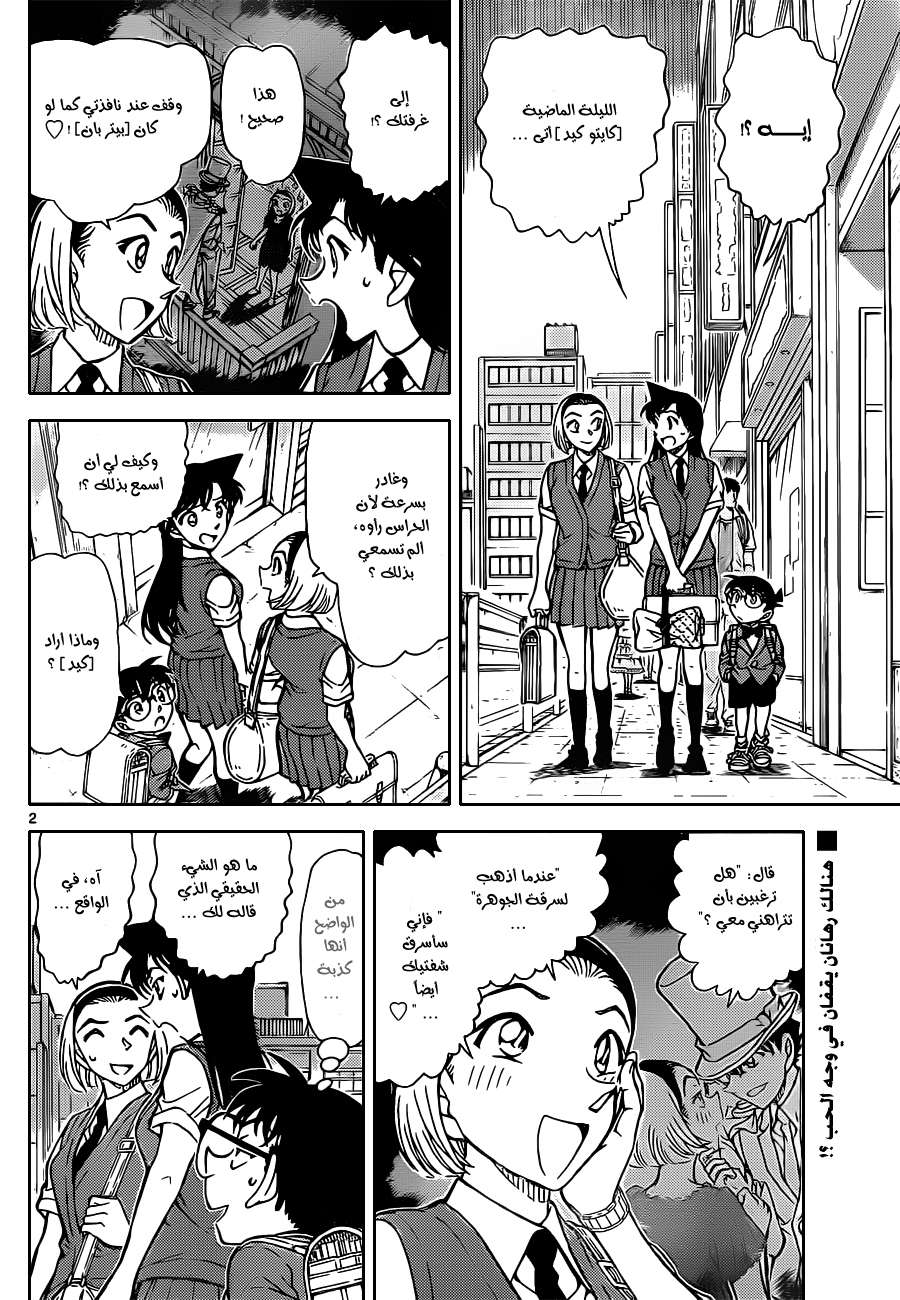 Read Detective Conan AR Manga Online