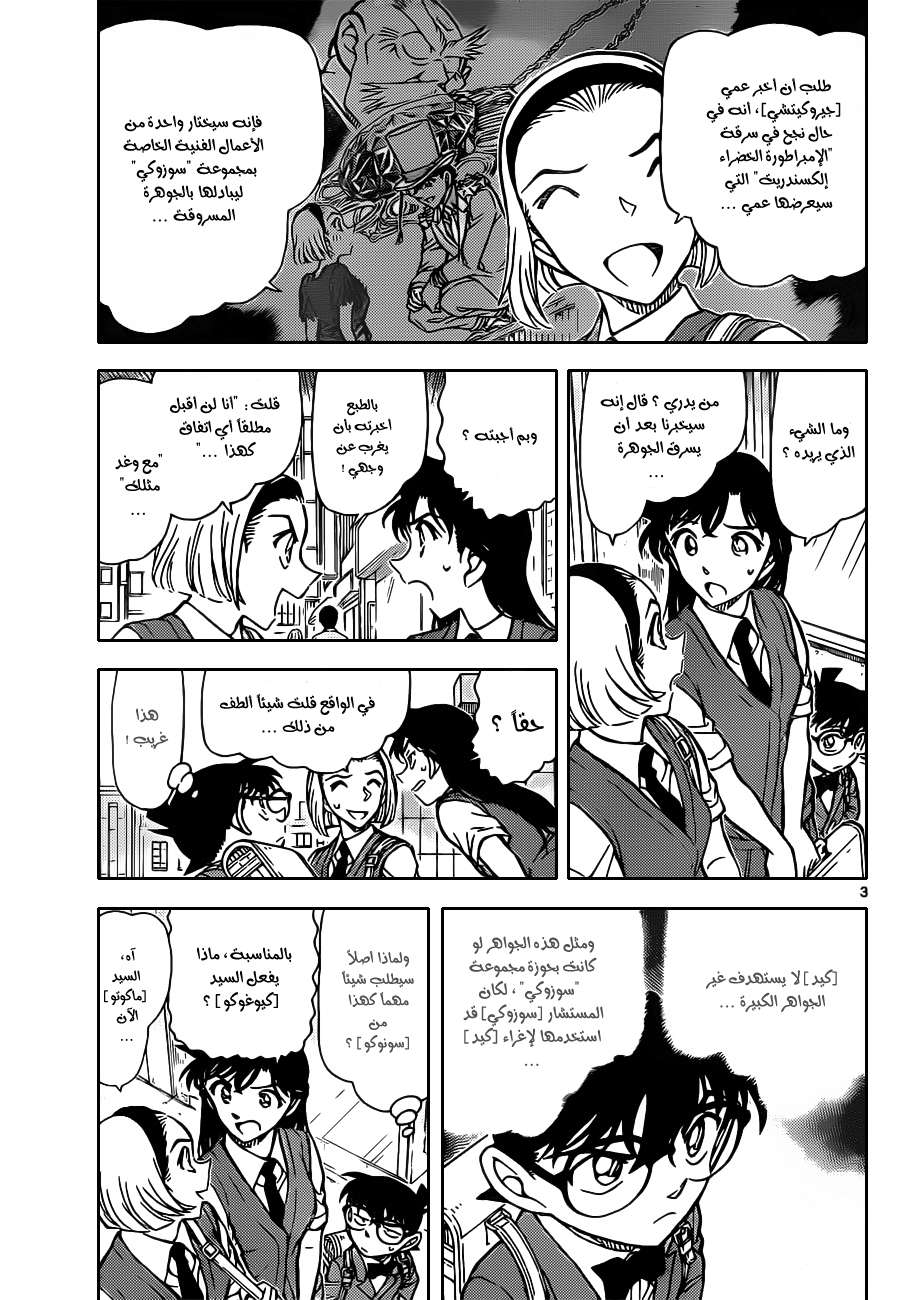 Read Detective Conan AR Manga Online