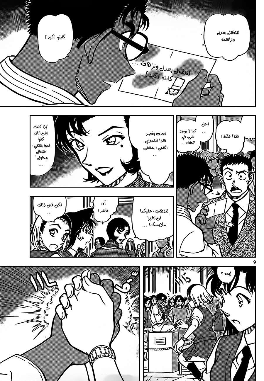 Read Detective Conan AR Manga Online