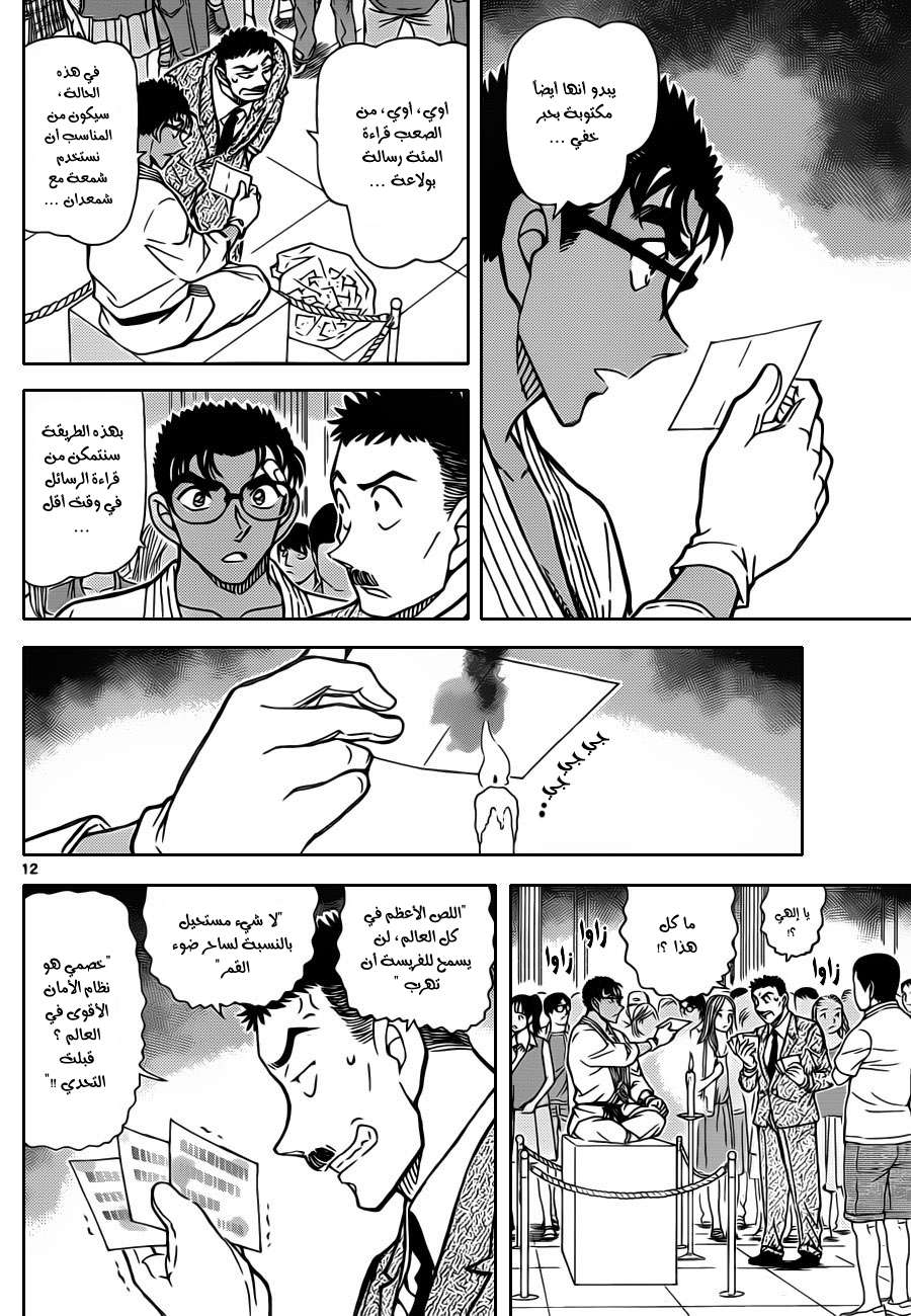 Read Detective Conan AR Manga Online