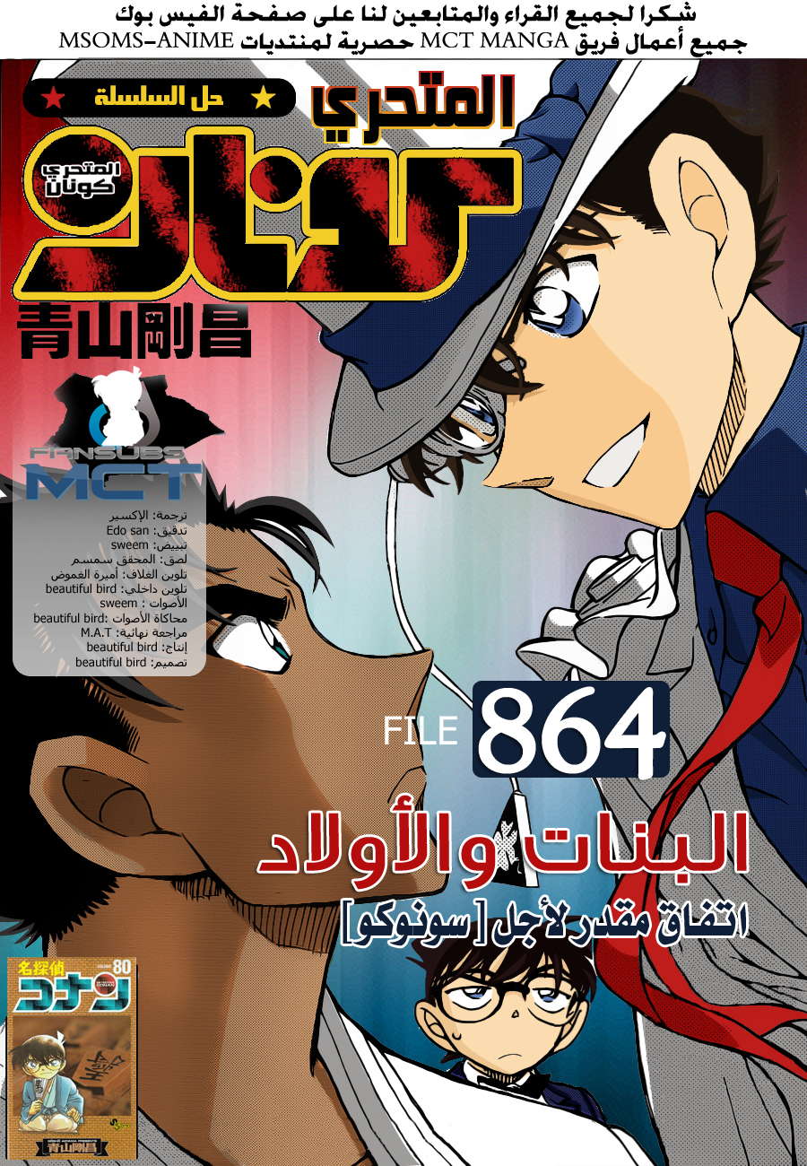 Read Detective Conan AR Manga Online