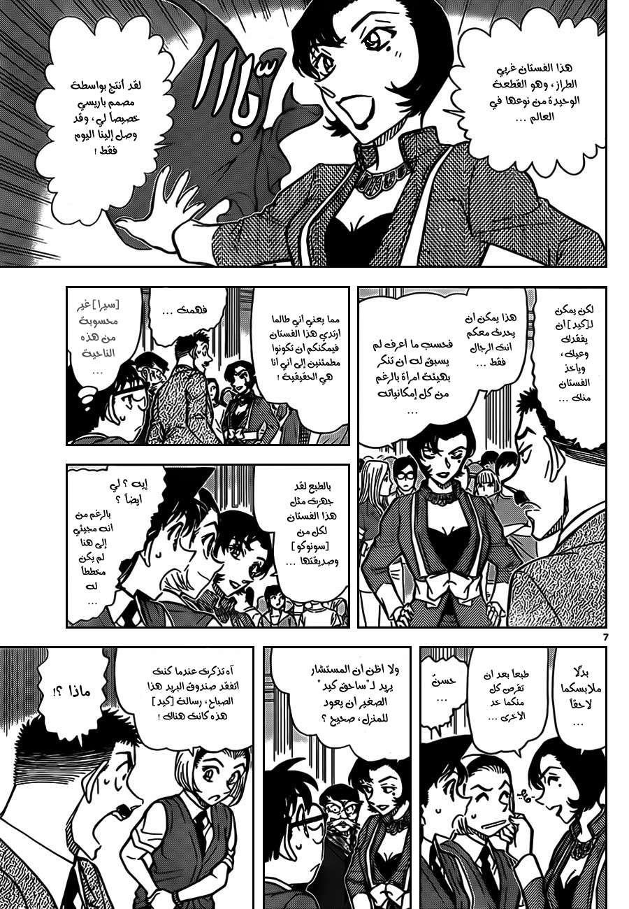 Read Detective Conan AR Manga Online
