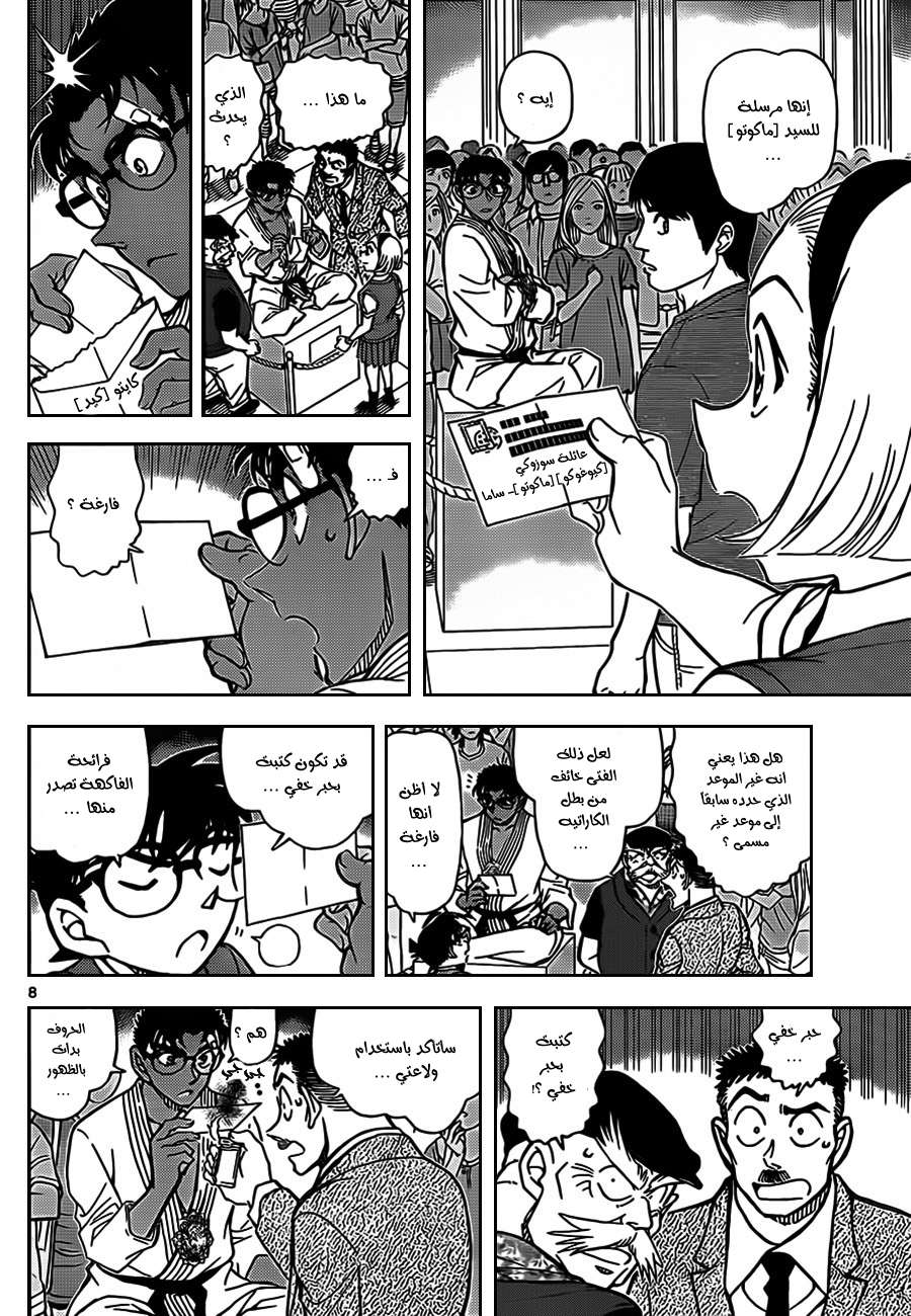 Read Detective Conan AR Manga Online