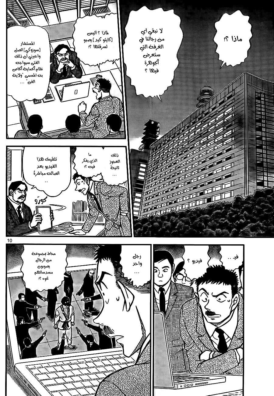 Read Detective Conan AR Manga Online