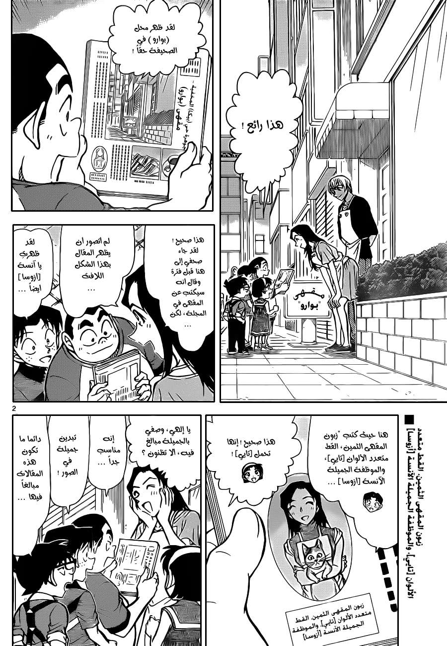 Read Detective Conan AR Manga Online