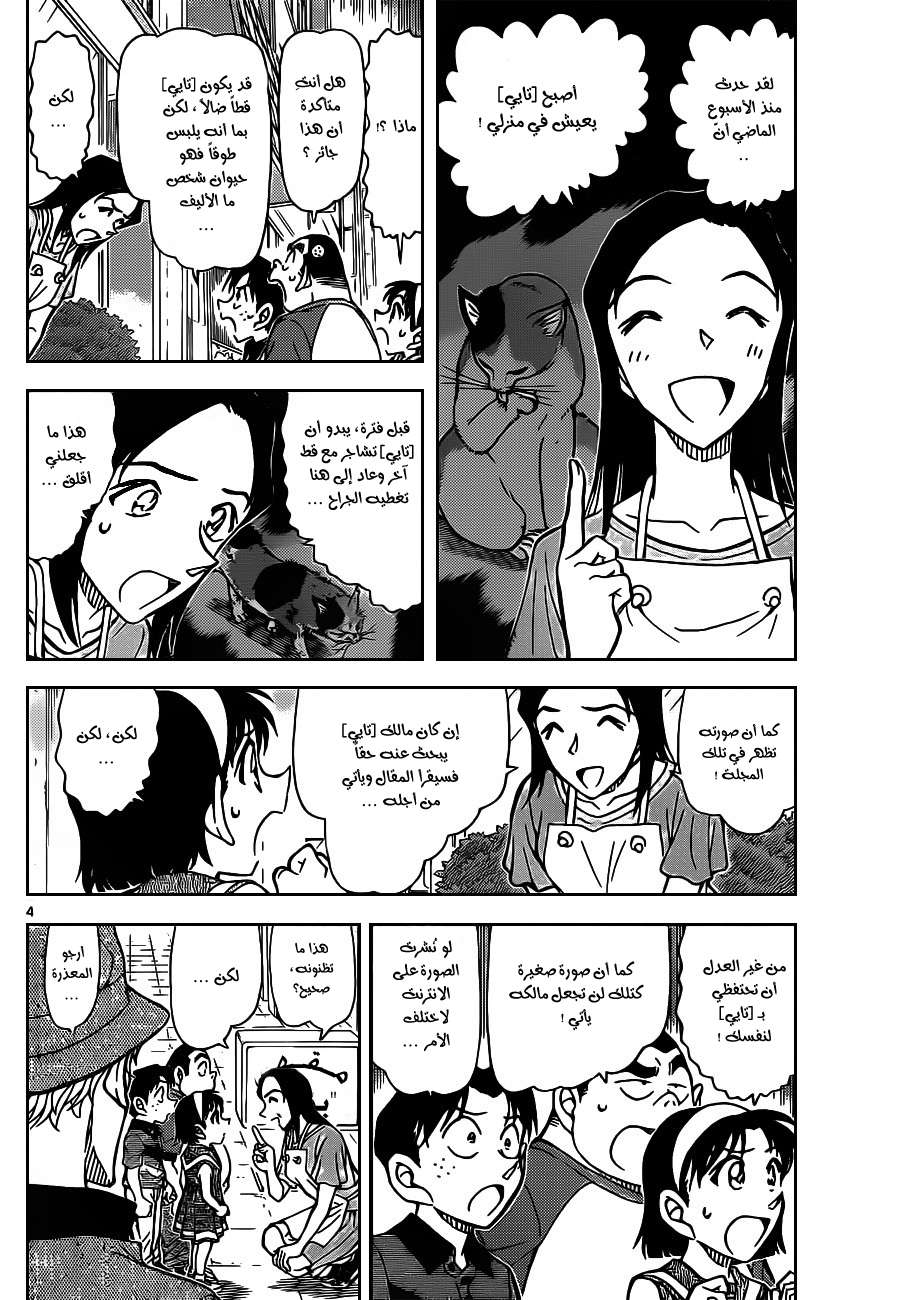 Read Detective Conan AR Manga Online