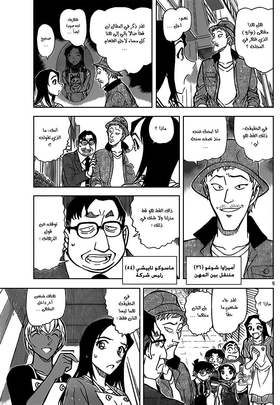 Read Detective Conan AR Manga Online
