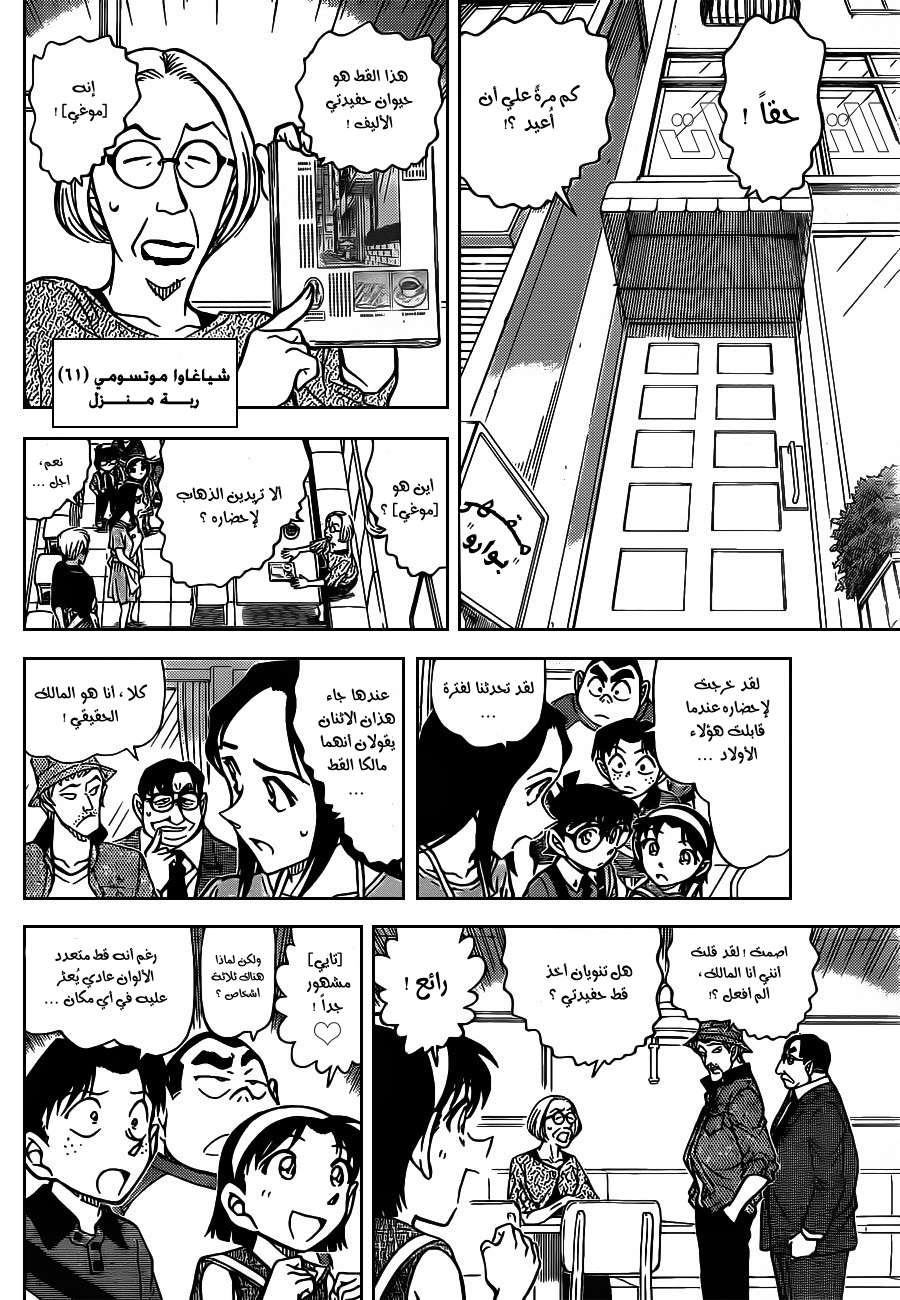 Read Detective Conan AR Manga Online