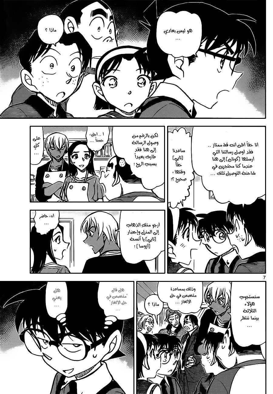 Read Detective Conan AR Manga Online