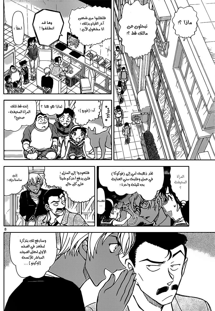 Read Detective Conan AR Manga Online