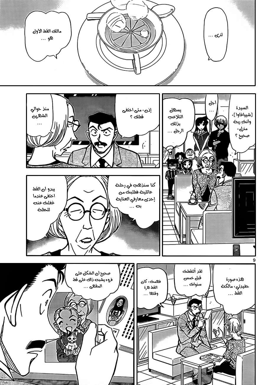 Read Detective Conan AR Manga Online