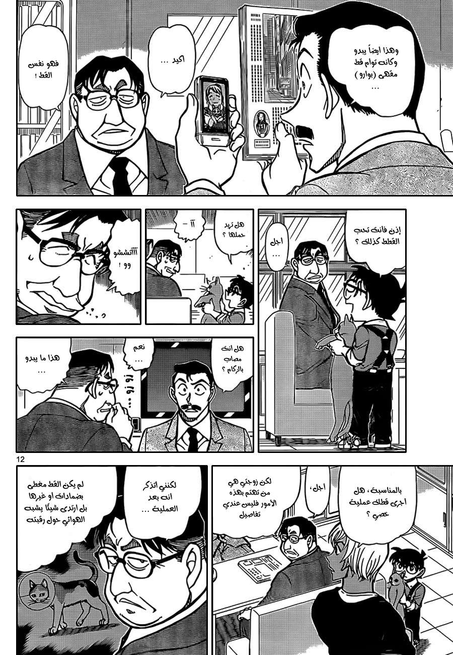 Read Detective Conan AR Manga Online