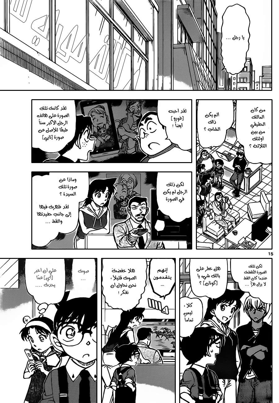 Read Detective Conan AR Manga Online