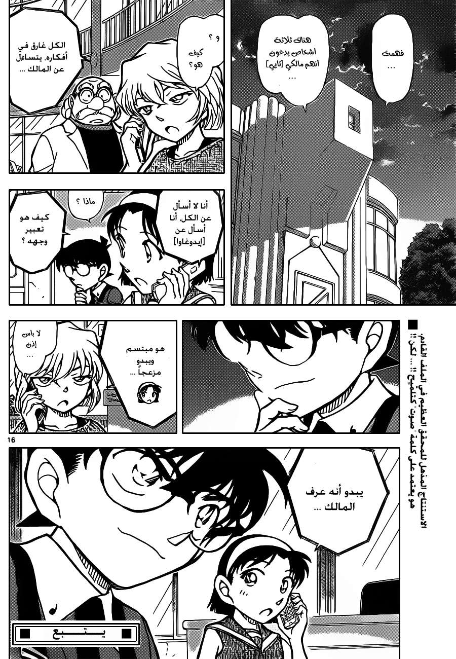 Read Detective Conan AR Manga Online