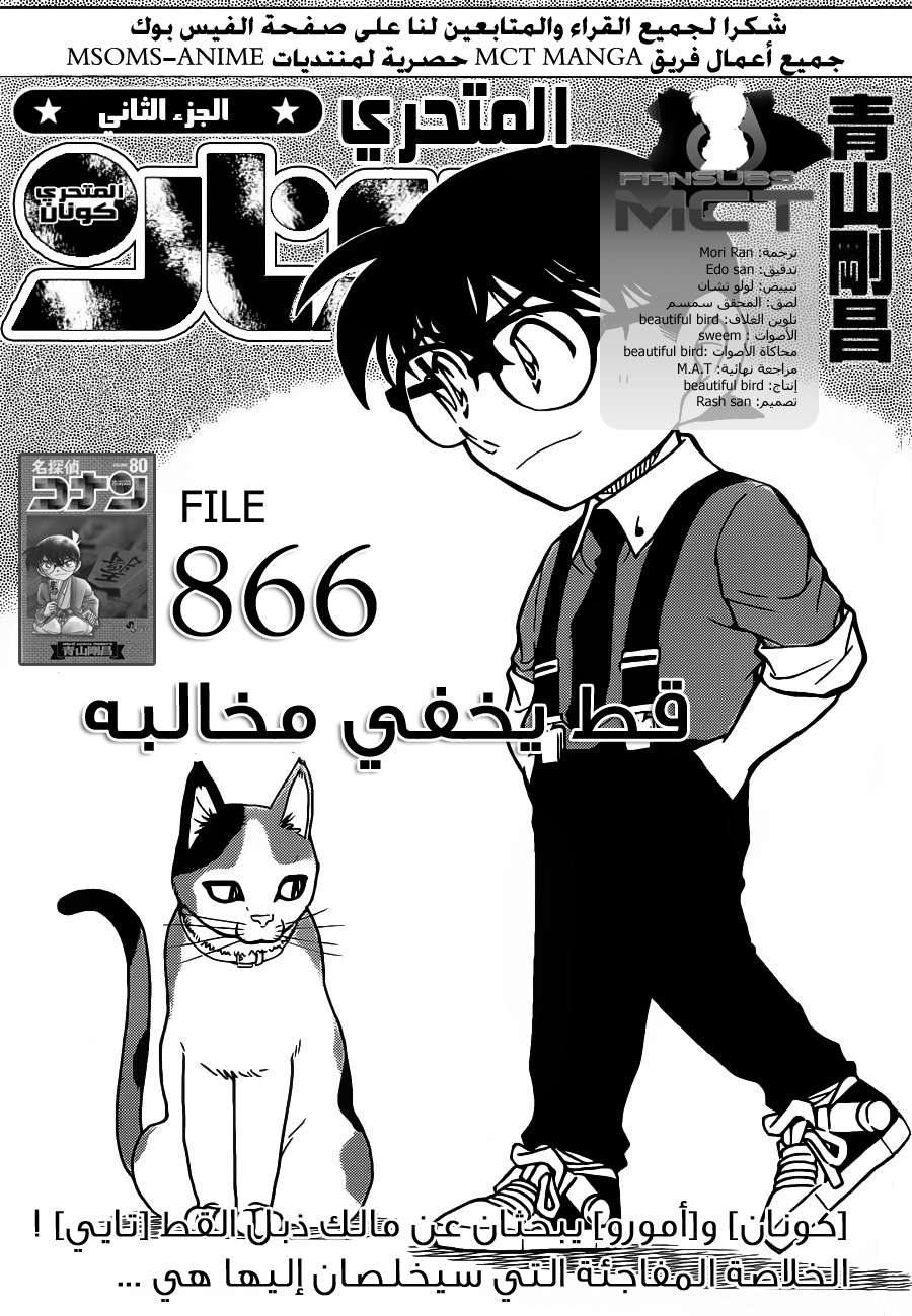 Read Detective Conan AR Manga Online