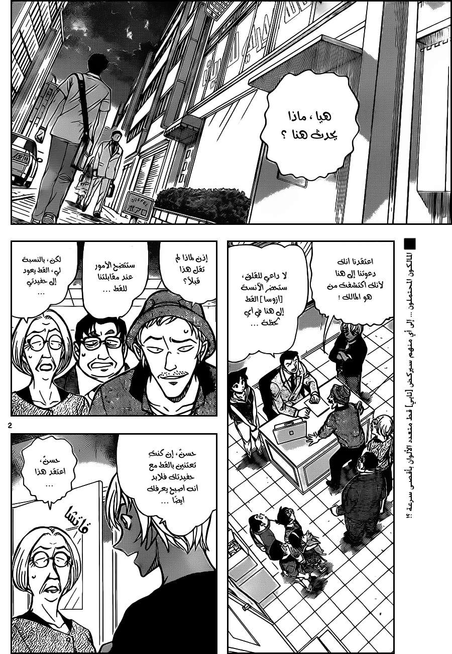 Read Detective Conan AR Manga Online