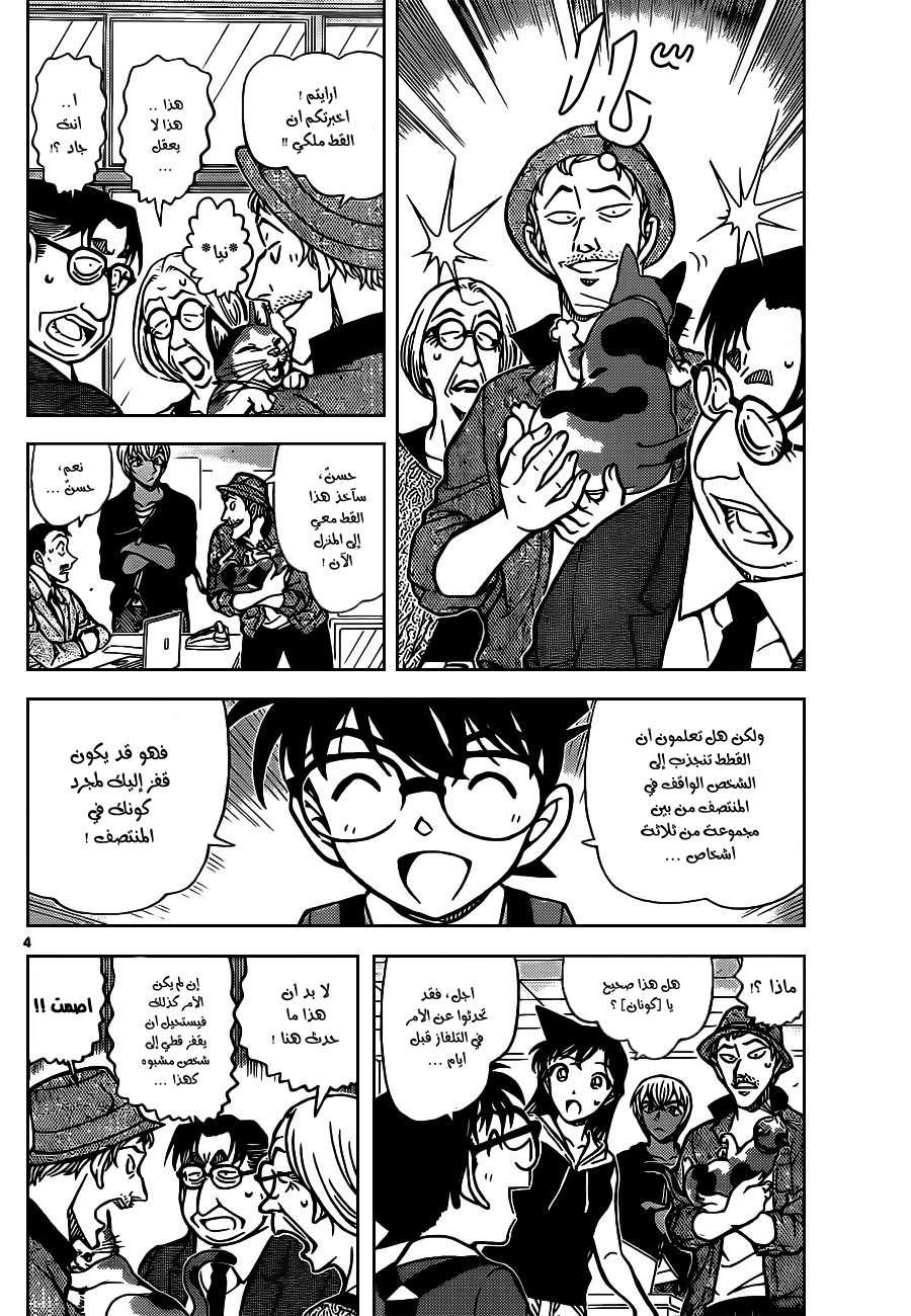 Read Detective Conan AR Manga Online