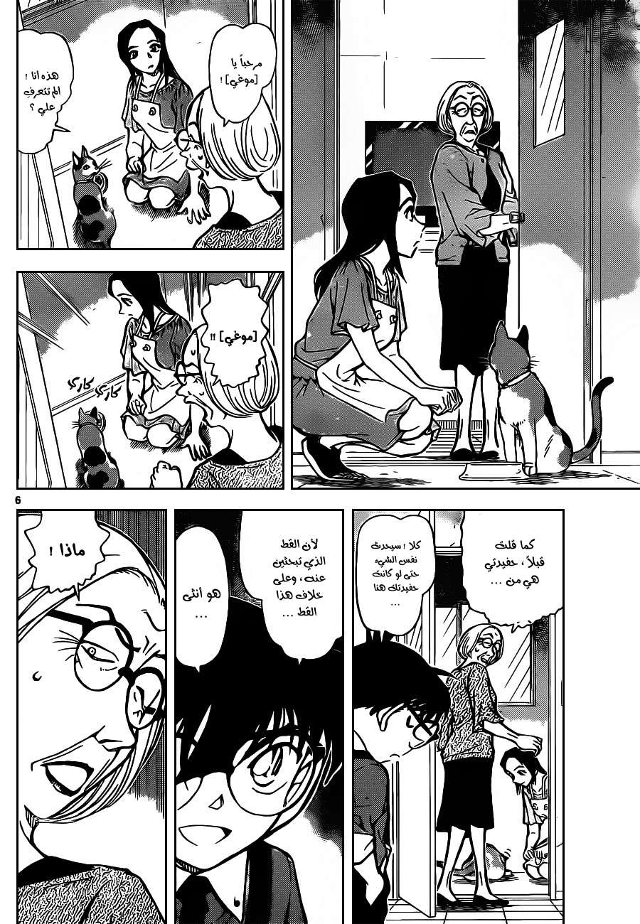 Read Detective Conan AR Manga Online