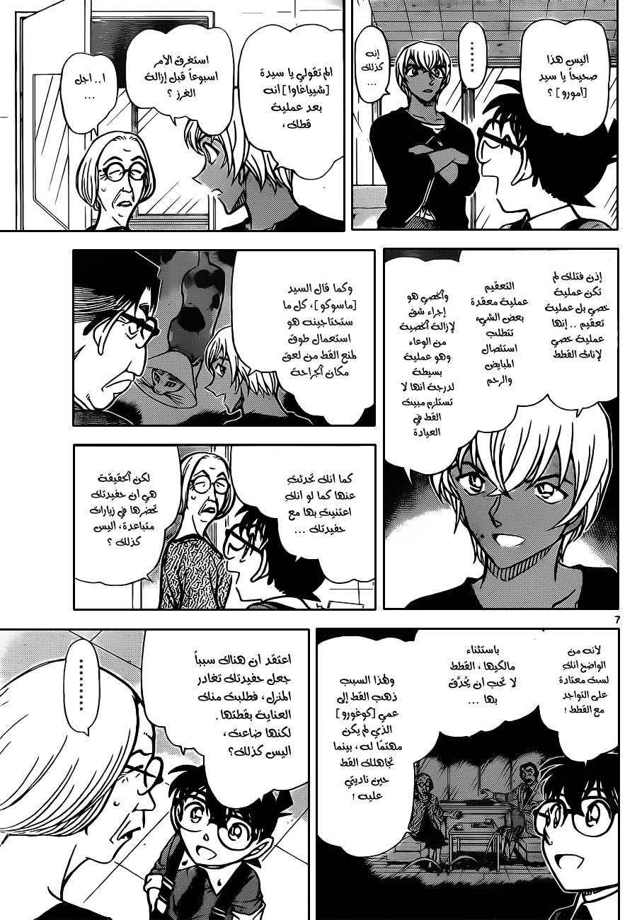 Read Detective Conan AR Manga Online