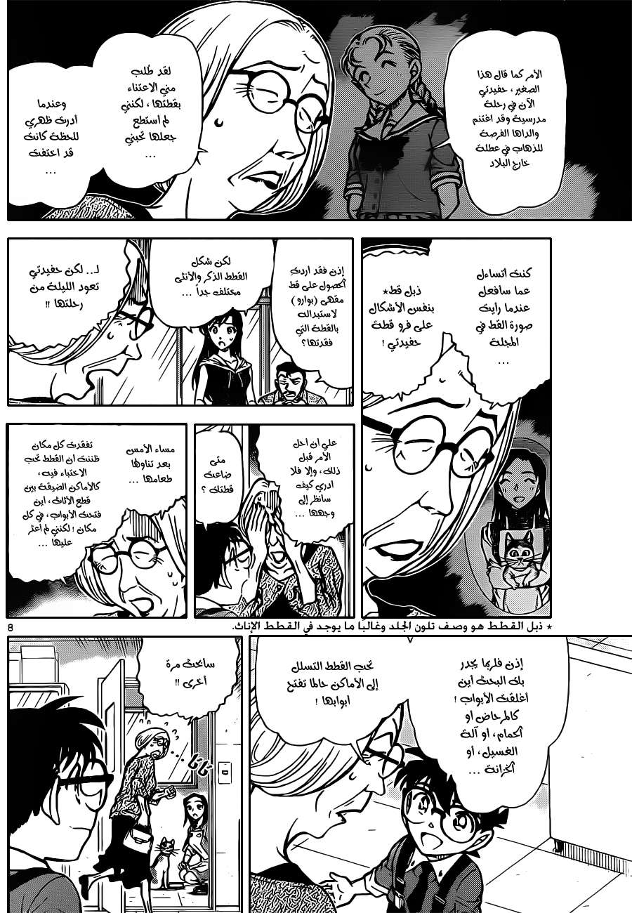 Read Detective Conan AR Manga Online