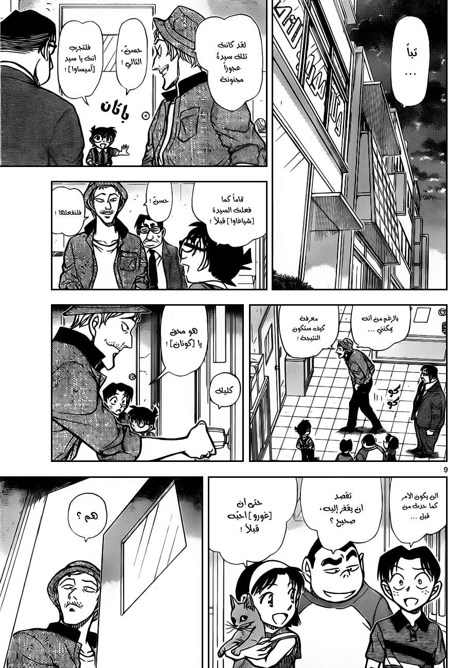 Read Detective Conan AR Manga Online