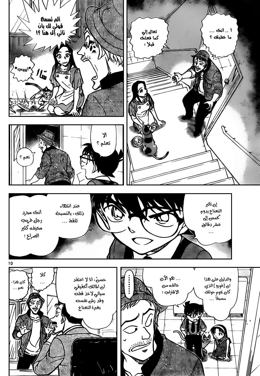 Read Detective Conan AR Manga Online