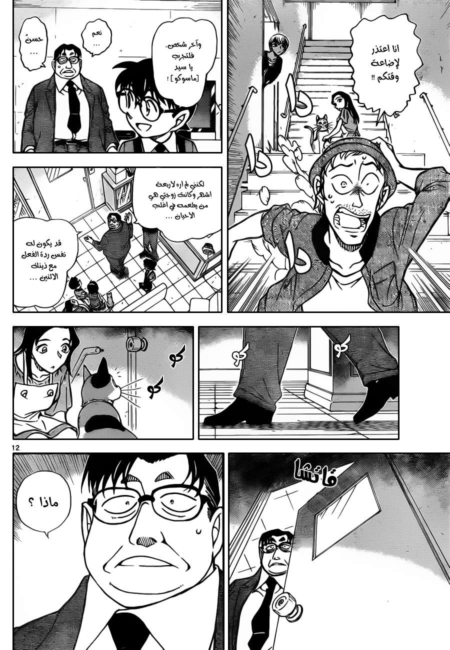 Read Detective Conan AR Manga Online
