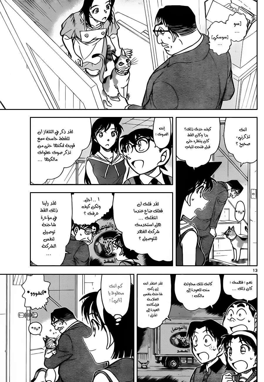 Read Detective Conan AR Manga Online