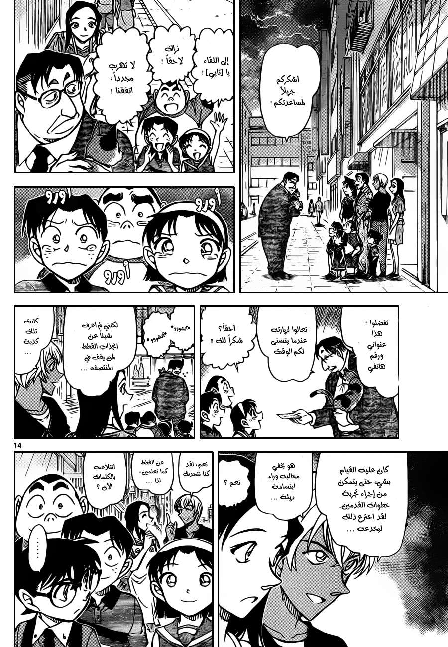 Read Detective Conan AR Manga Online