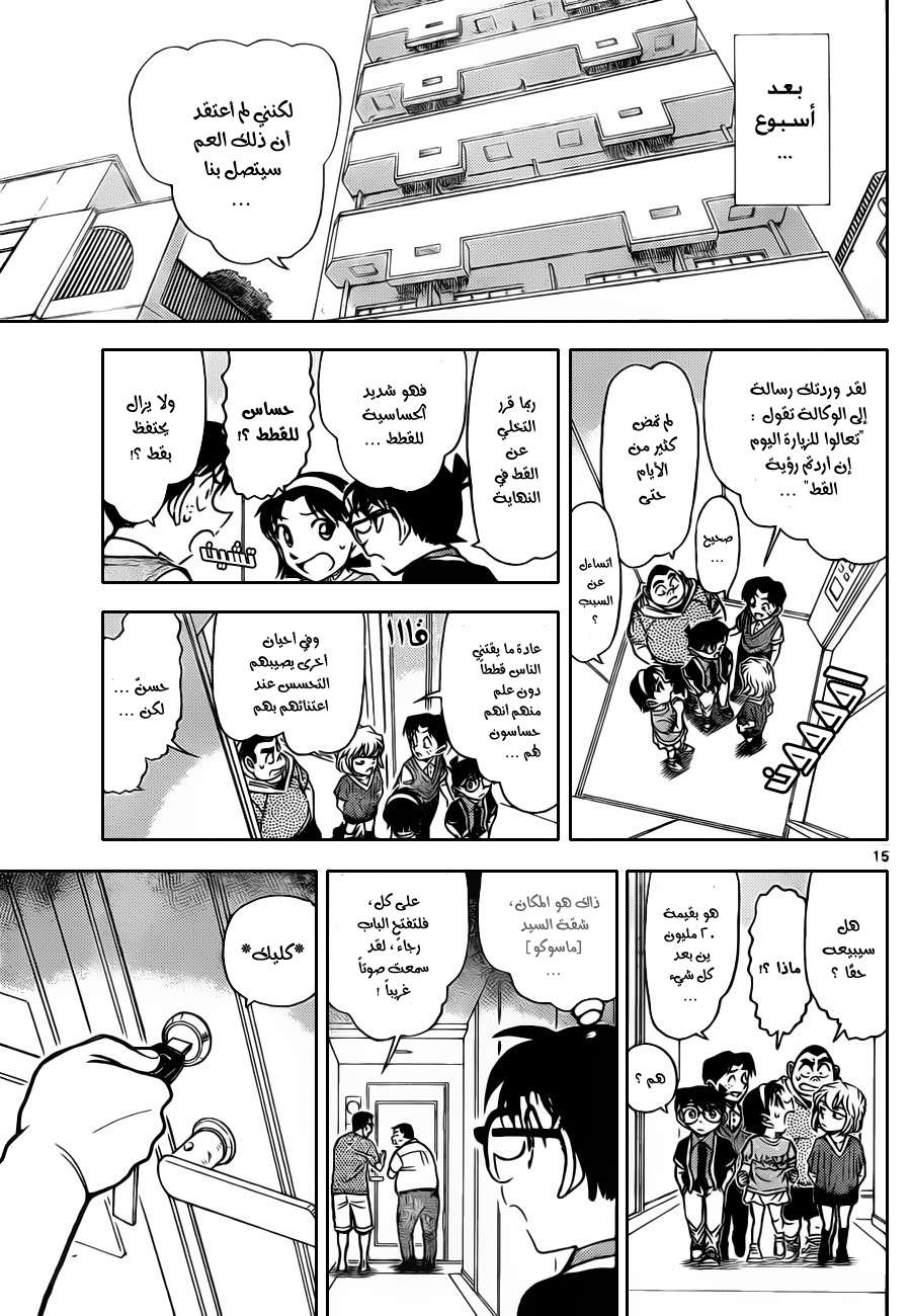 Read Detective Conan AR Manga Online