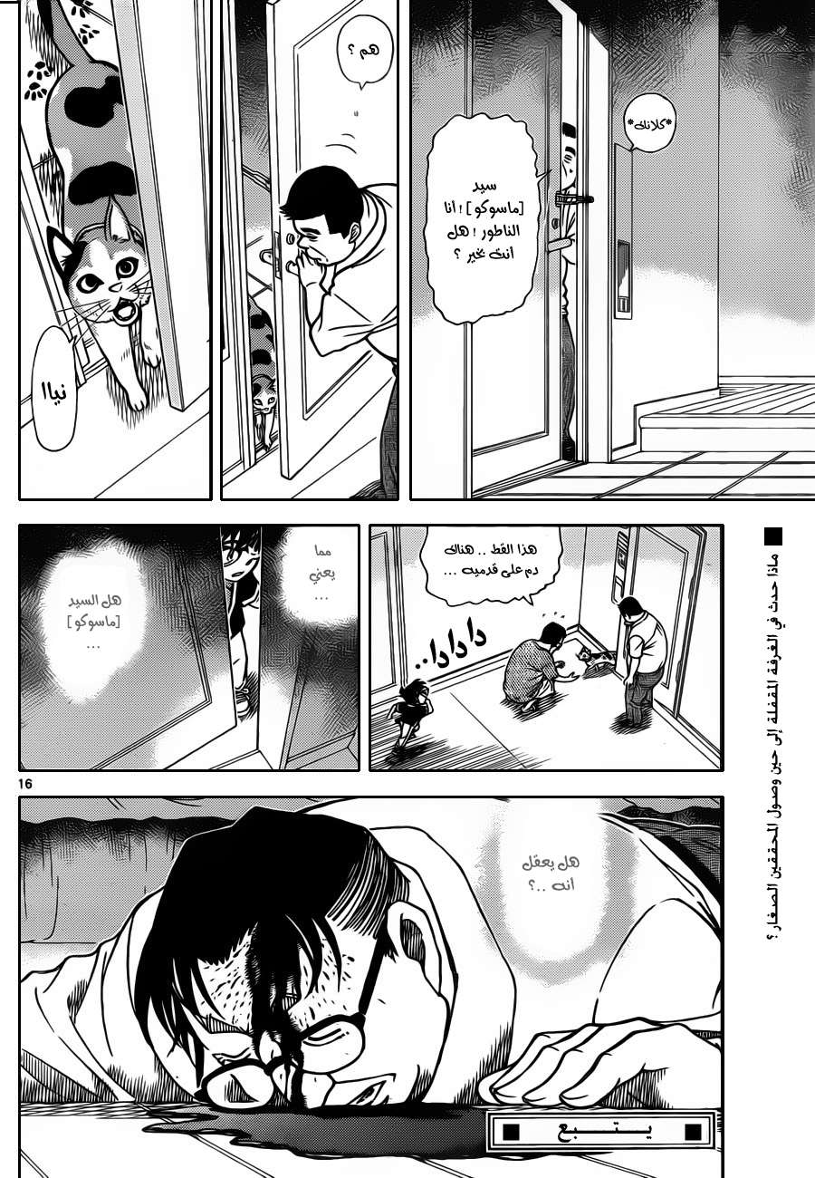 Read Detective Conan AR Manga Online