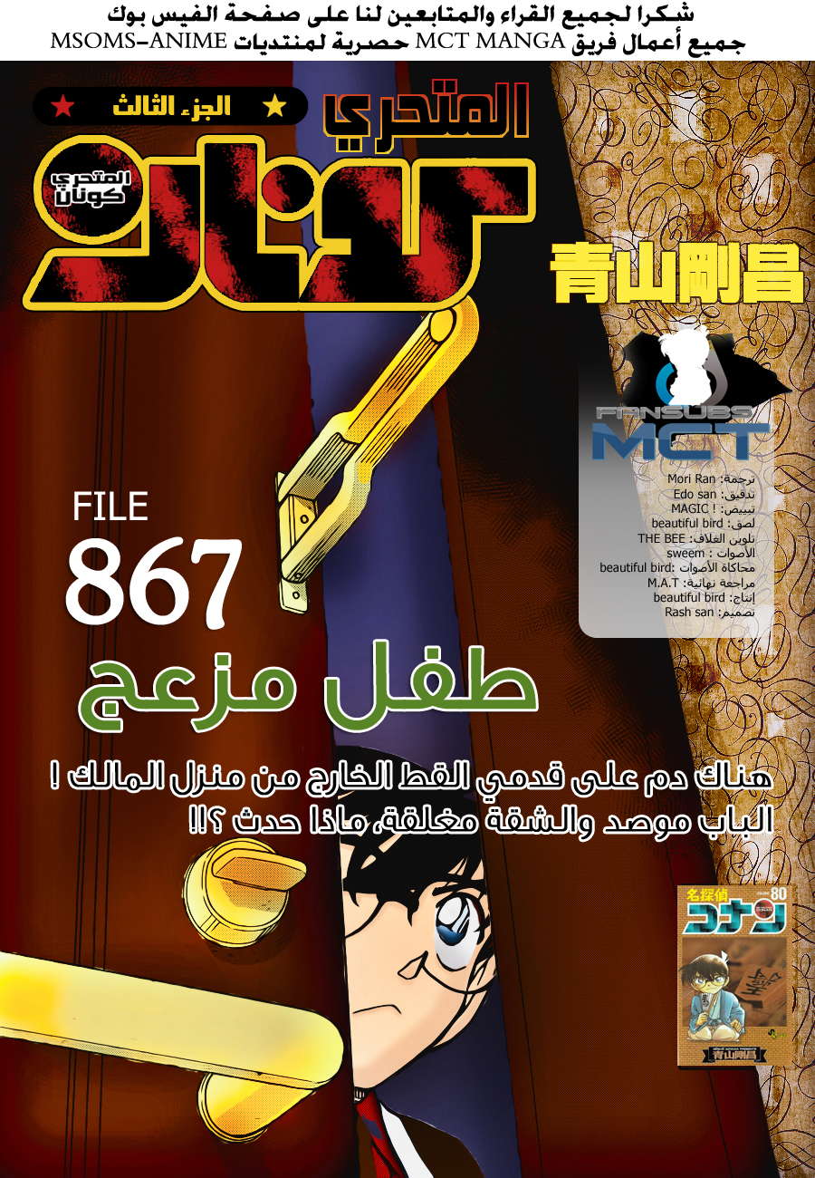 Read Detective Conan AR Manga Online