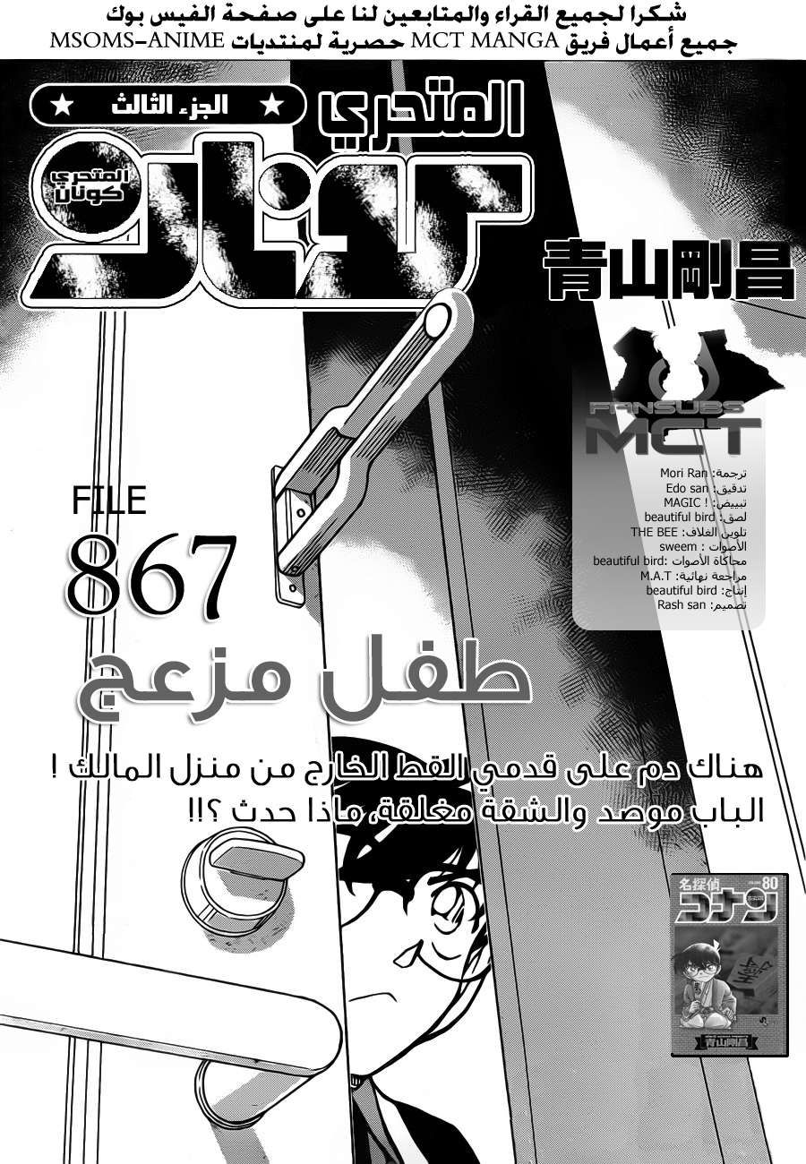 Read Detective Conan AR Manga Online