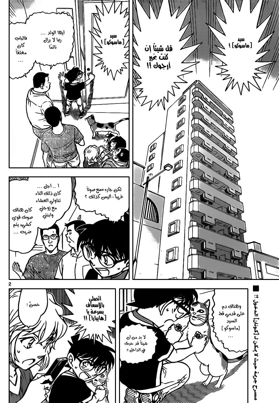 Read Detective Conan AR Manga Online