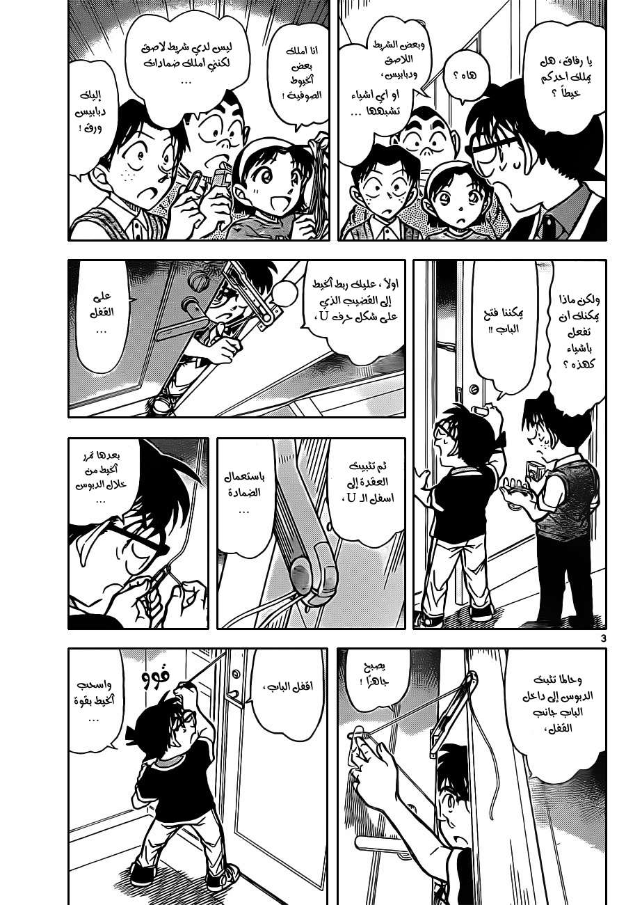 Read Detective Conan AR Manga Online